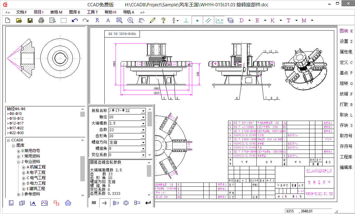 CCAD 8.3 免费版 8.3软件截图（1）