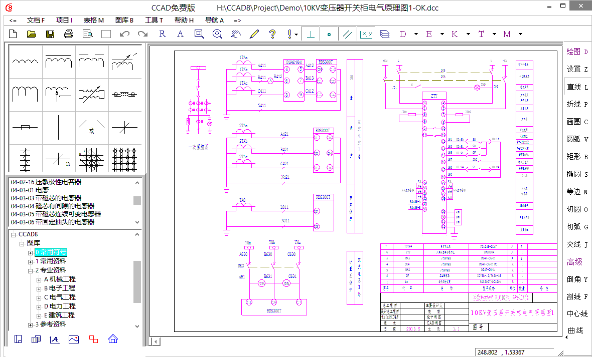 CCAD 8.3 免费版 8.3软件截图（3）