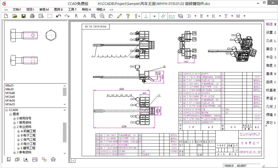 CCAD 8.3 免费版 8.3软件截图（4）