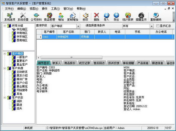 智信客户管理软件 2.99软件截图（1）