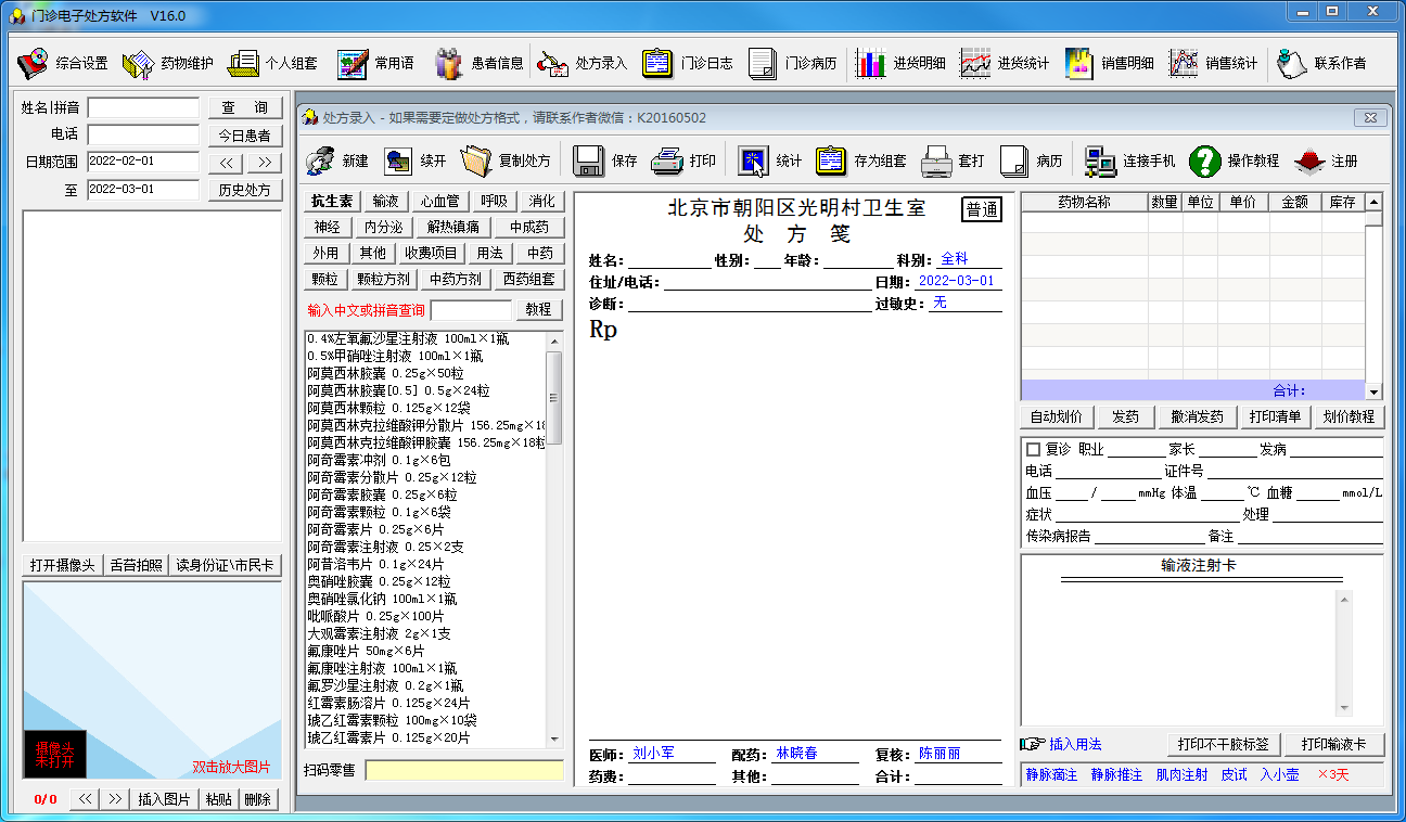 卫生所门诊电子处方软件 16.0软件截图（1）