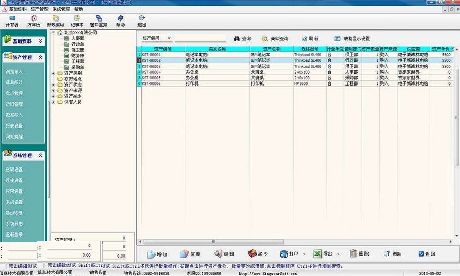 金字塔固定资产管理系统 10.0软件截图（1）