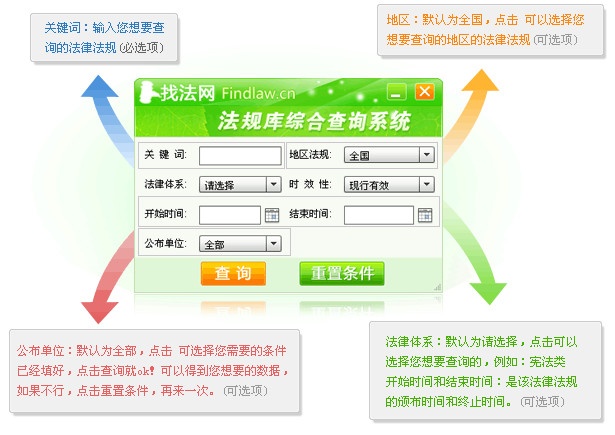 法律法规查询系统 1.0软件截图（1）