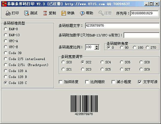 易新条形码打印 2.3软件截图（1）