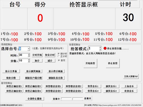 手机抢答器 手机抢答软件 1.0软件截图（2）