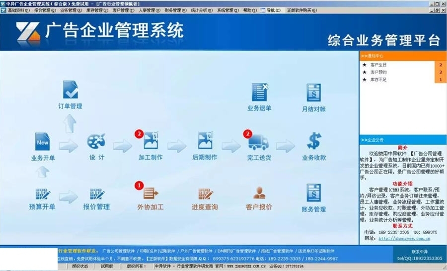 中异广告公司管理软件 9.2.0软件截图（1）