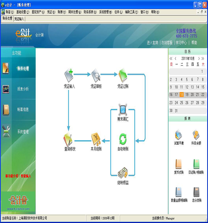 e会计代理标准版 1.2000软件截图（1）