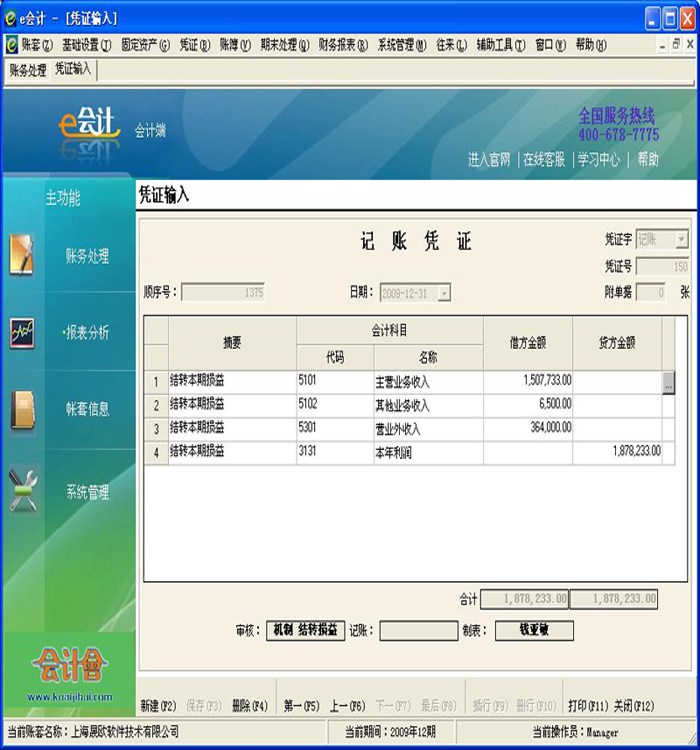 e会计代理标准版 1.2000软件截图（2）