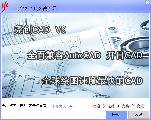 尧创CAD特别版 9.9软件截图（2）