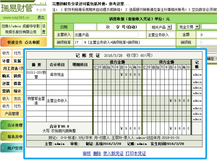 瑞易财务系统 2017软件截图（3）