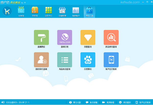 客户达开店管家 3.92软件截图（1）