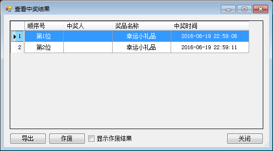 天喜转盘抽奖软件 3.3.2软件截图（5）