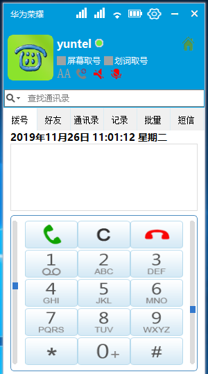 Yuntel手机电脑打电话软件 5.3.4软件截图（2）