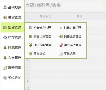 捷利进销存管理系统 1.9.2软件截图（1）