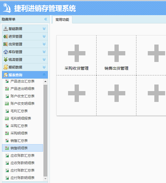 捷利进销存管理系统 1.9.2软件截图（8）