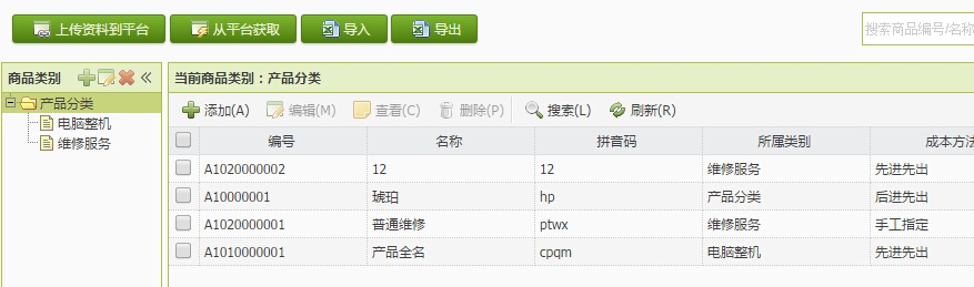 捷利进销存管理系统 1.9.2软件截图（9）