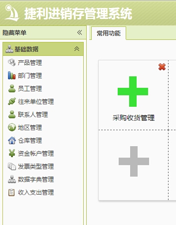 捷利进销存管理系统 1.9.2软件截图（10）