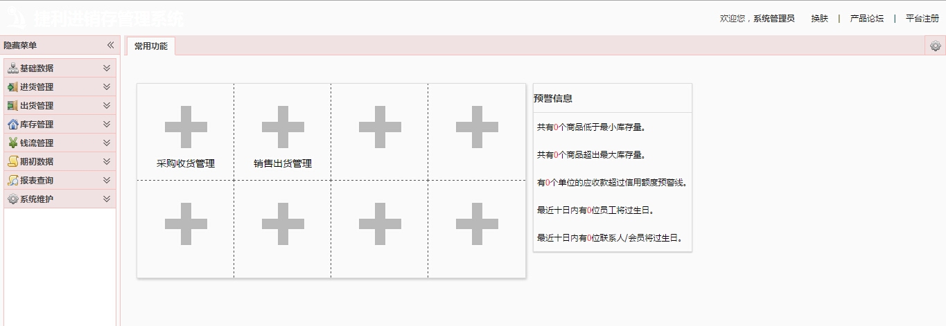 捷利进销存管理系统 1.9.2软件截图（14）