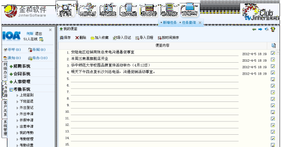 金和IOAS标准版办公系统 6.0软件截图（1）