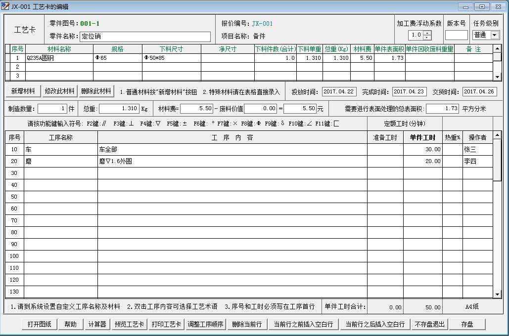 艺舟机加工艺与报价系统 20.2软件截图（2）