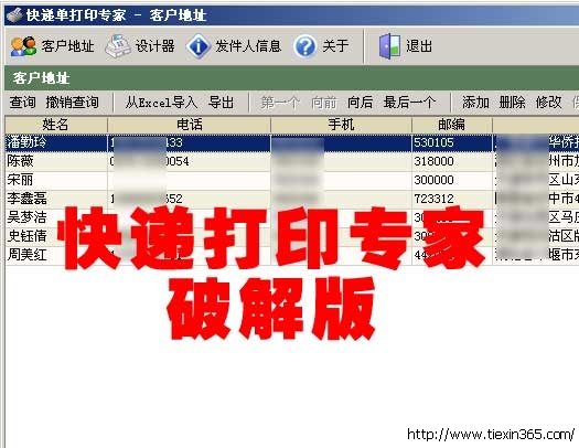 快递单打印专家 2.1.608特别版软件截图（6）