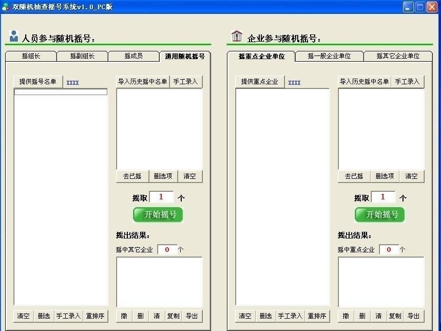 双随机抽查摇号系统 1.0软件截图（1）