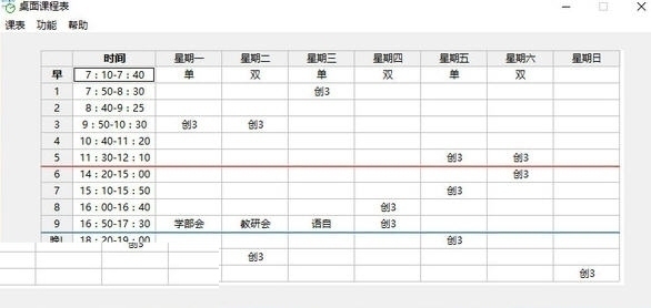 桌面课程表 1.2软件截图（1）