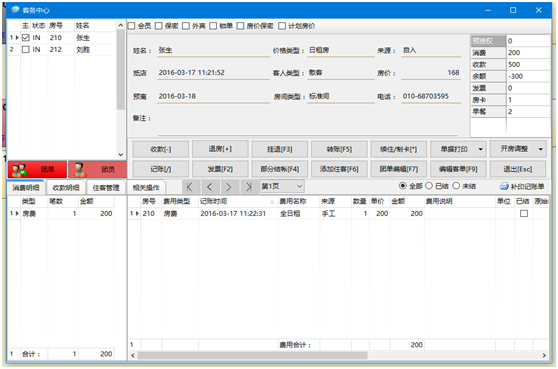 金管家酒店管理系统 H2016软件截图（2）