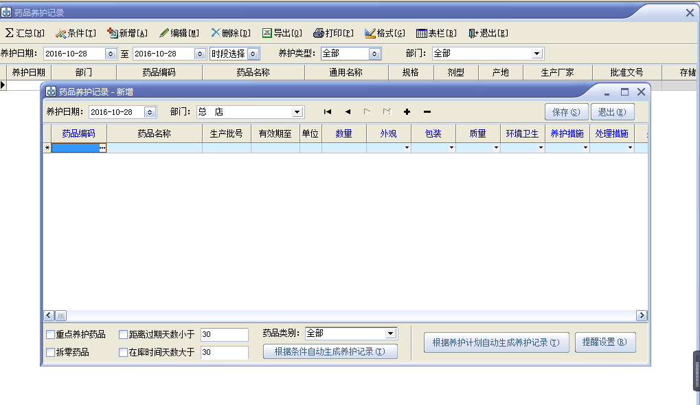 速拓医药GSP管理系统 20.0309经典版软件截图（2）