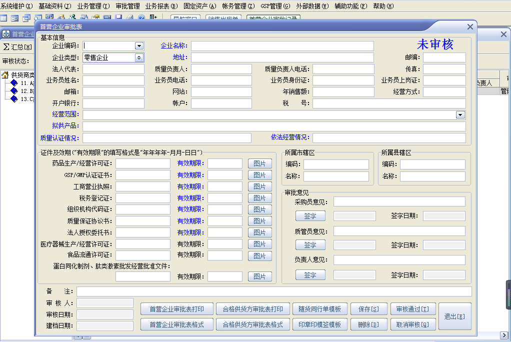 速拓医药GSP管理系统 20.0309经典版软件截图（3）