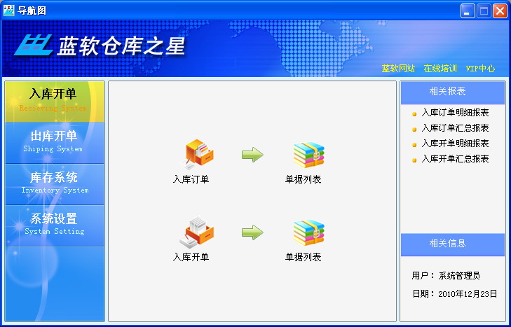 蓝软5000仓库之星 4.50软件截图（1）