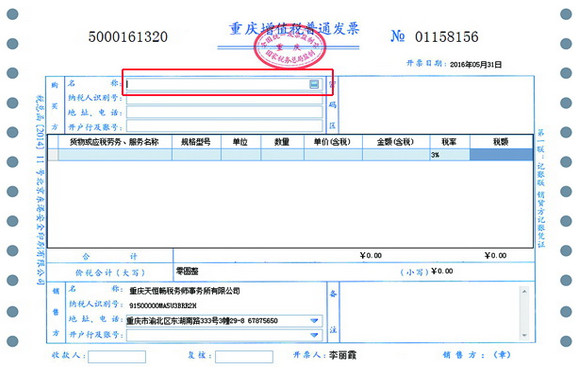 畅易开票软件 3.2软件截图（2）