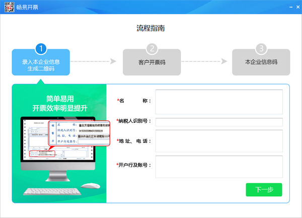 畅易开票软件 3.2软件截图（3）