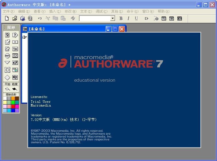 Macromedia Authorware 7.01 汉化补丁软件截图（1）