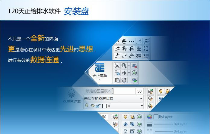 天正给排水 2.0软件截图（1）