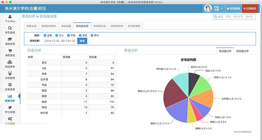 来米培训学校管理系统 5.0软件截图（1）