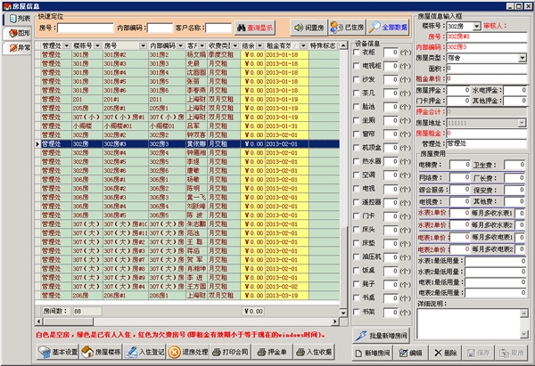 老房管物业租赁系统 2016.03软件截图（2）