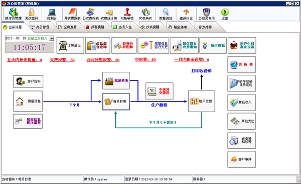 老房管物业租赁系统 2016.03软件截图（3）