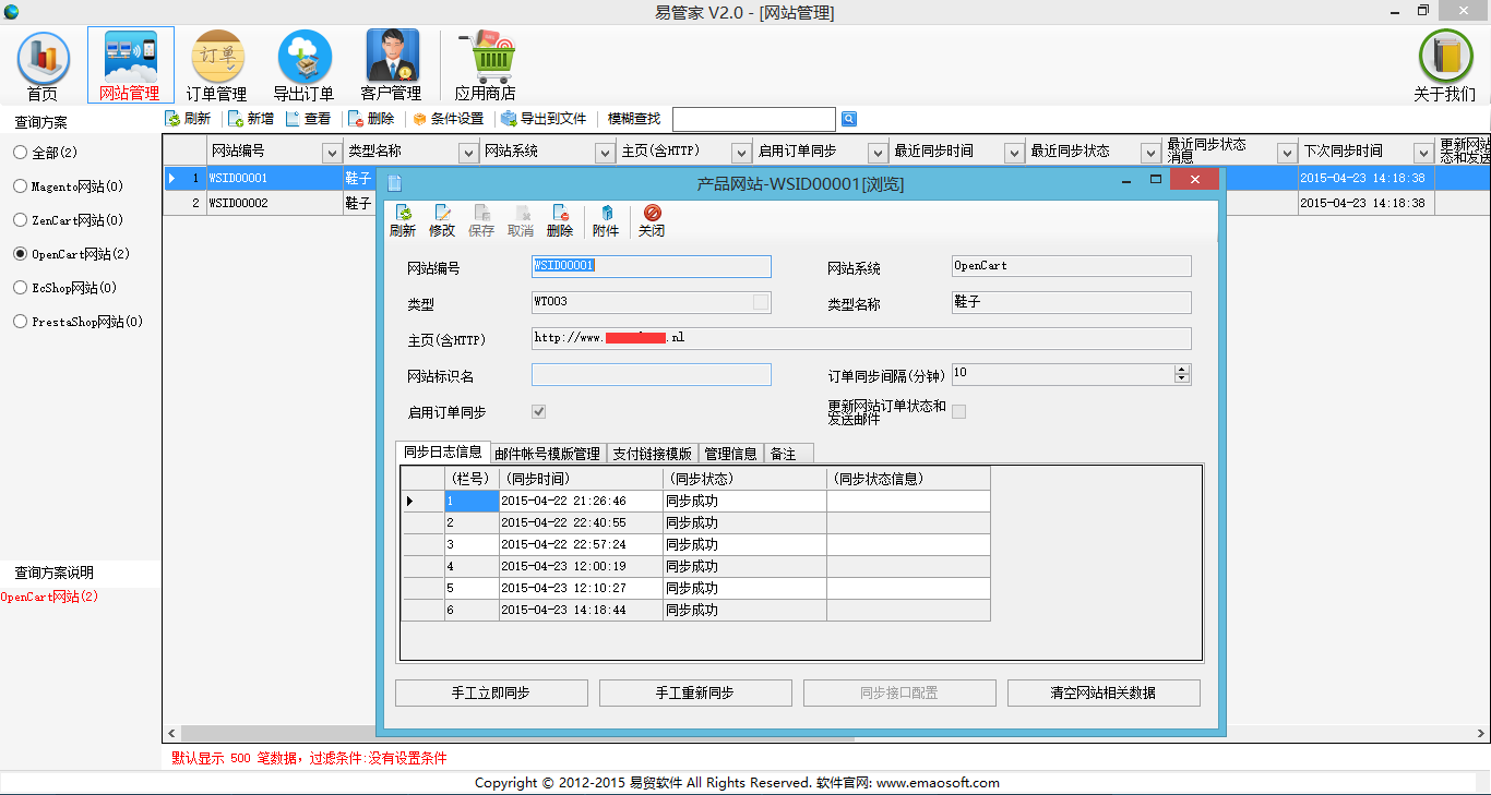 易掌柜 5.78软件截图（4）