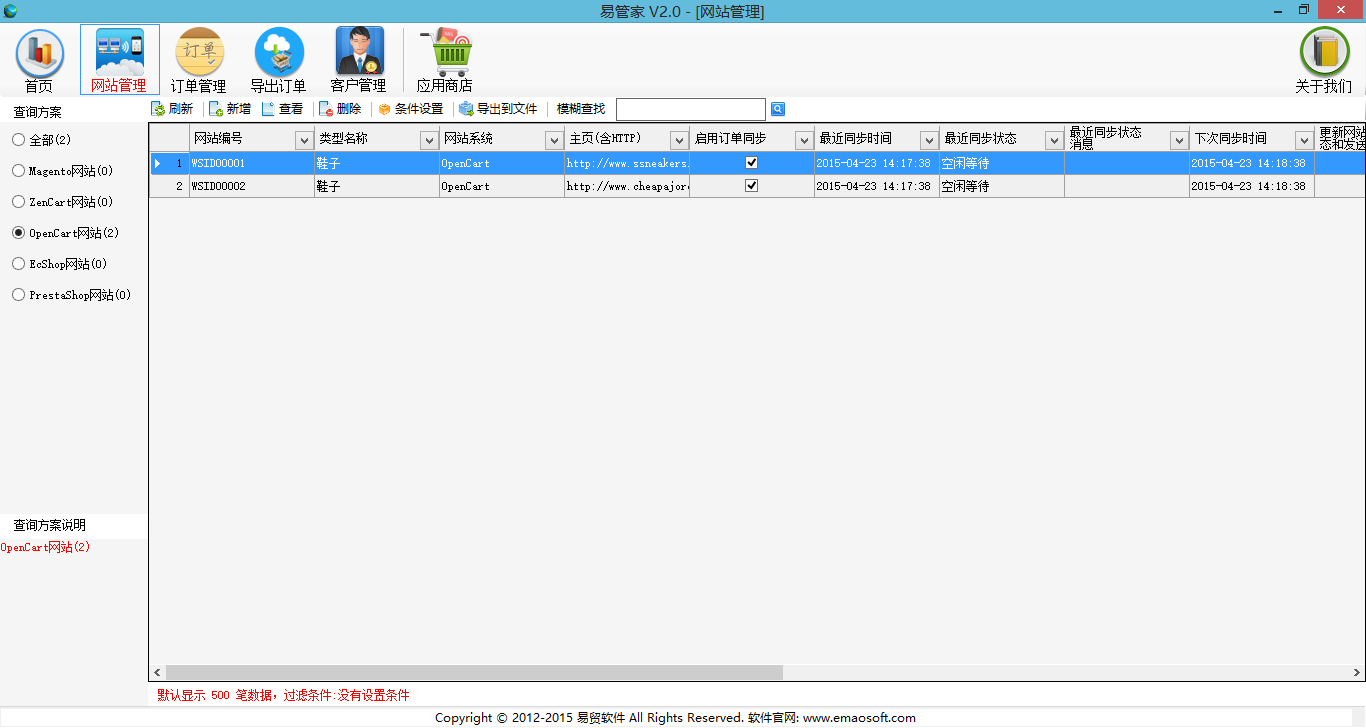 易掌柜 5.78软件截图（5）