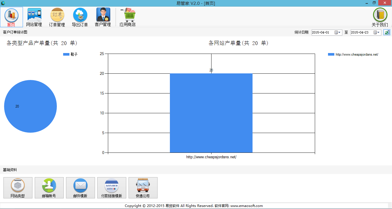 易掌柜 5.78软件截图（6）