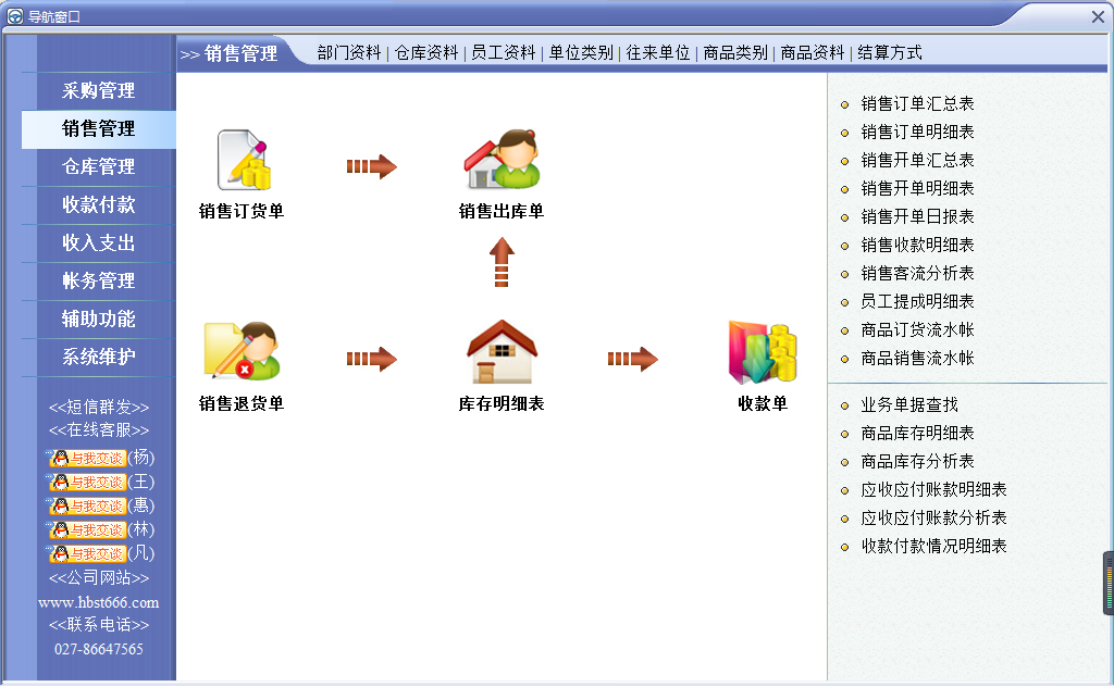 速拓农资进销存管理系统 17.0907增强版软件截图（1）