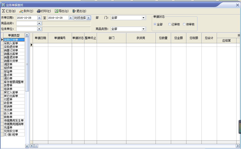 速拓农资进销存管理系统 17.0907增强版软件截图（2）