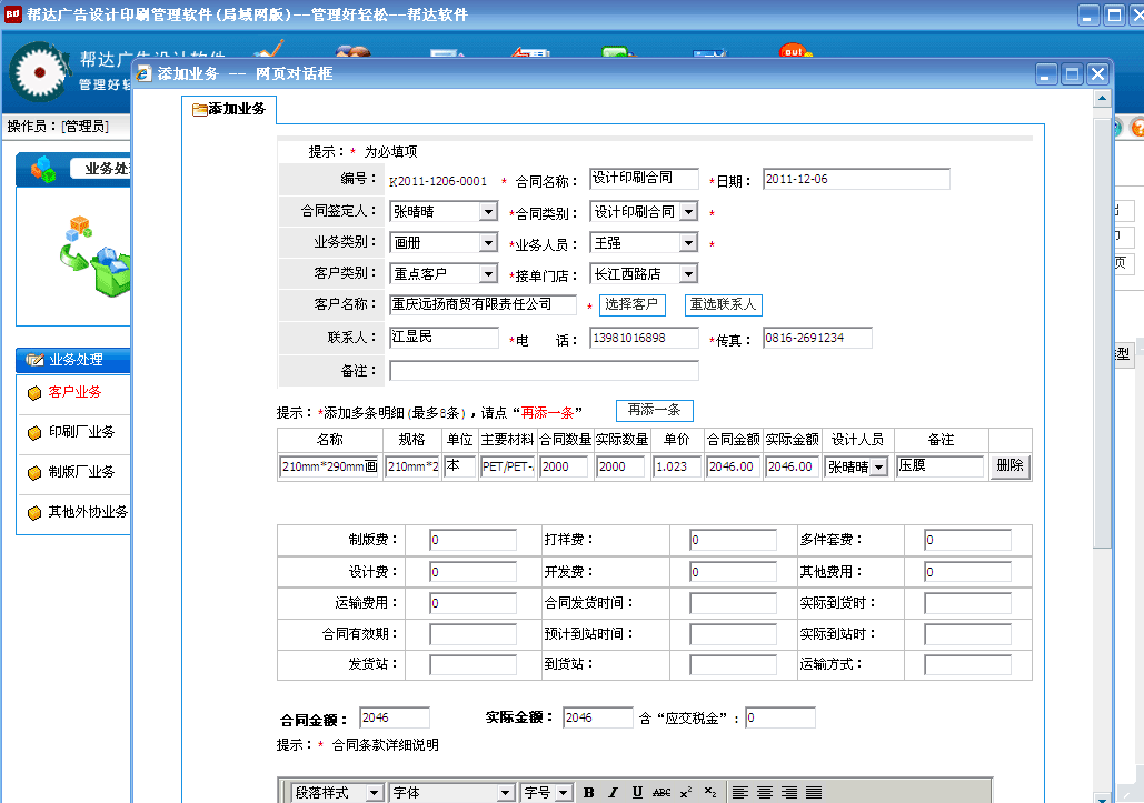 帮达广告设计印刷管理软件 4.5.0 单机版软件截图（1）