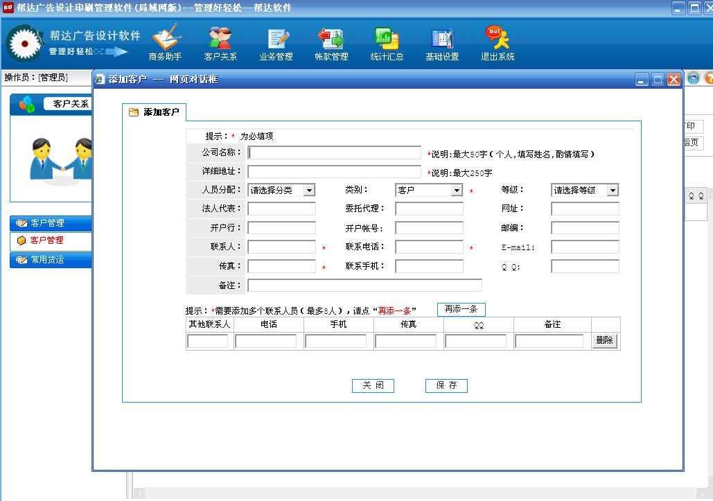 帮达广告设计印刷管理软件 4.5.0 单机版软件截图（2）