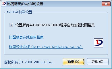 比图精灵（DwgDiff） 1.0.1软件截图（1）