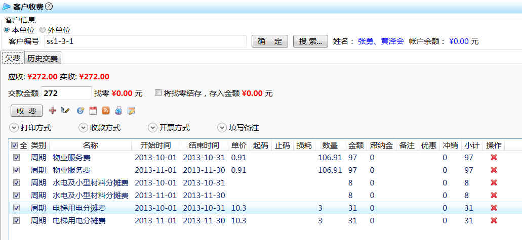 金诺物业管理软件 7.0软件截图（3）