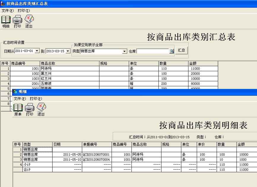 e8仓库管理软件 10.4软件截图（1）