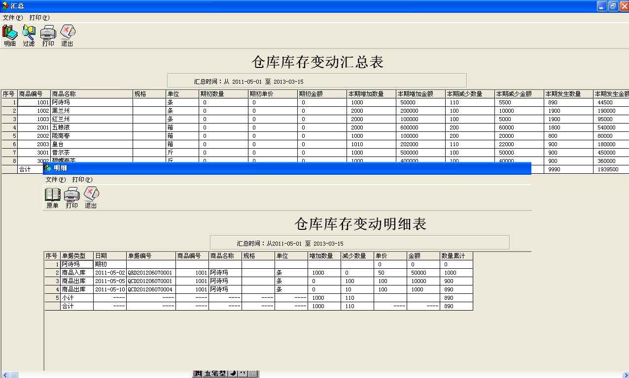 e8仓库管理软件 10.4软件截图（2）