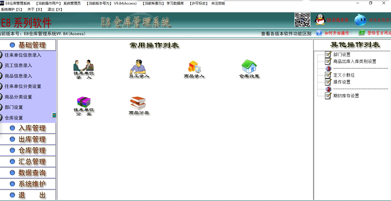 e8仓库管理软件 10.4软件截图（4）